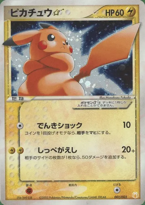 Pikachu ★