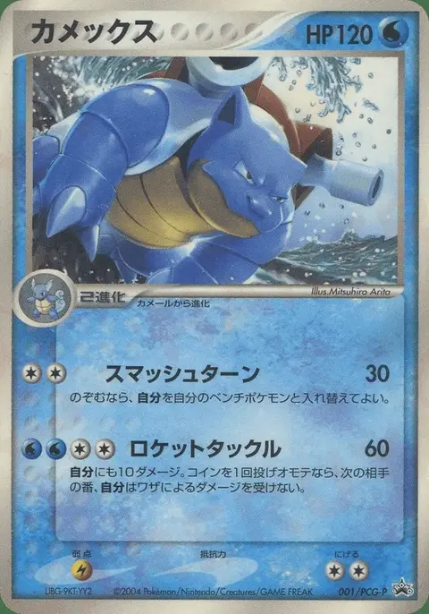 Blastoise