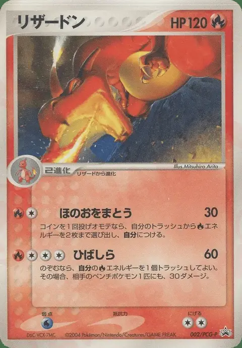 Charizard