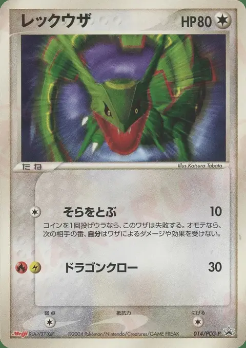 Rayquaza
