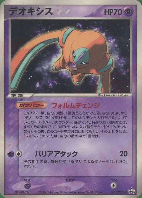 Deoxys