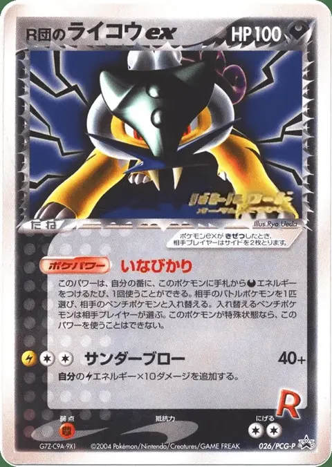Rocket’s Raikou ex