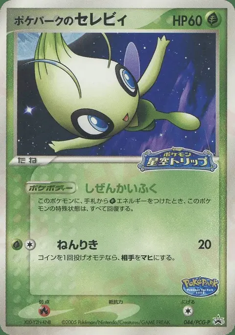 PokéPark’s Celebi