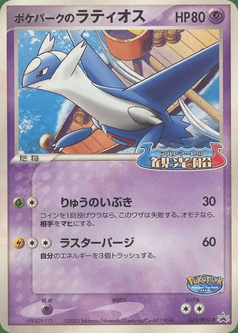 PokéPark’s Latios