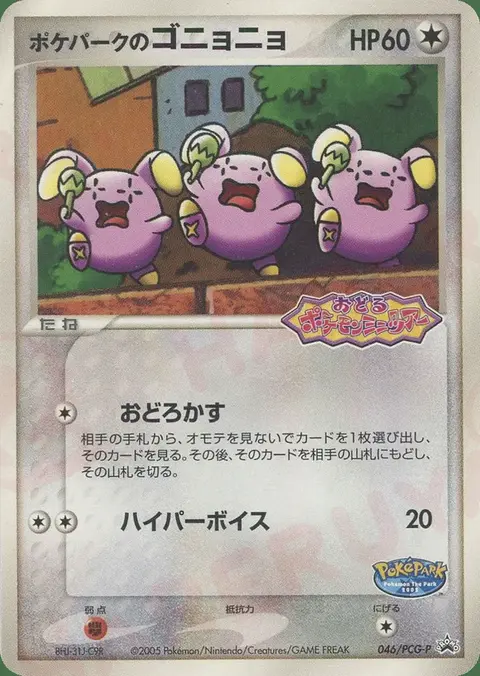 PokéPark’s Whismur