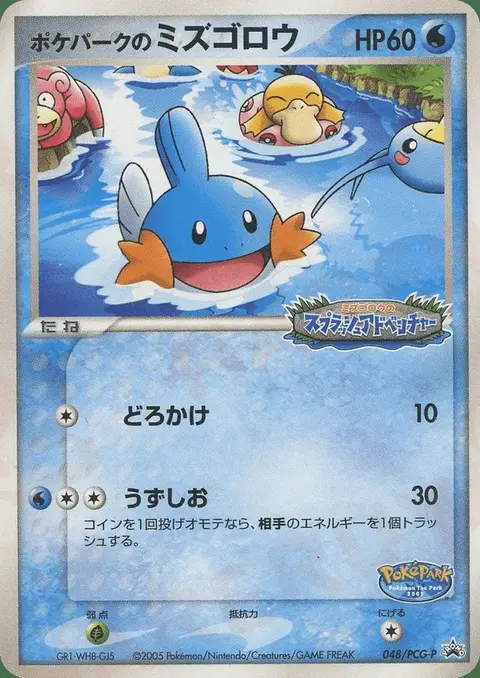 PokéPark’s Mudkip