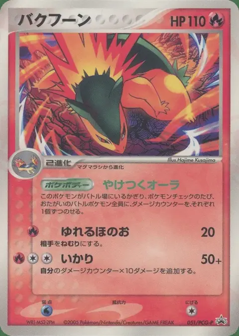 Typhlosion