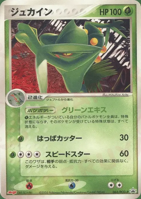 Sceptile