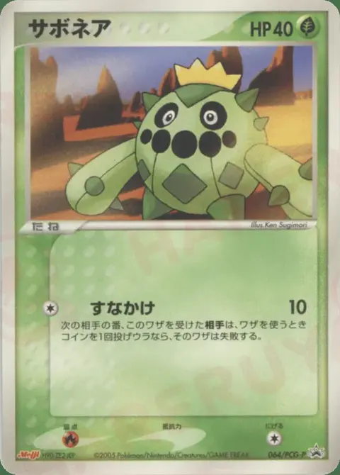 Cacnea