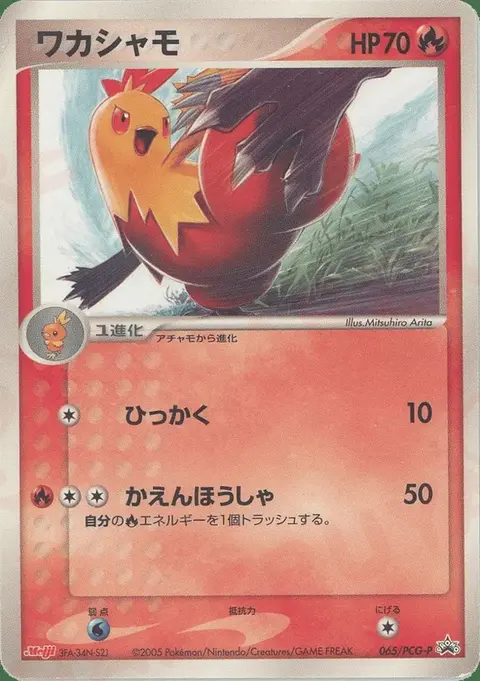 Combusken