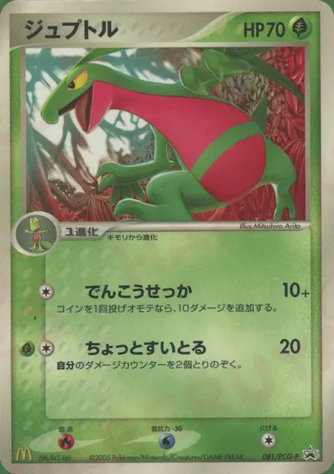 Grovyle