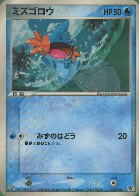 Mudkip