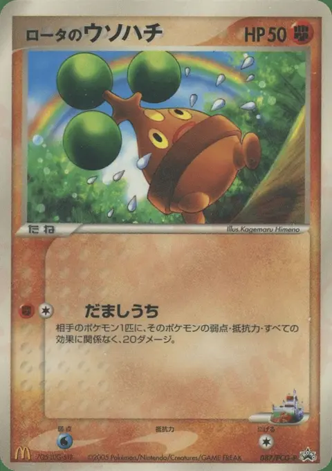 Rota’s Bonsly