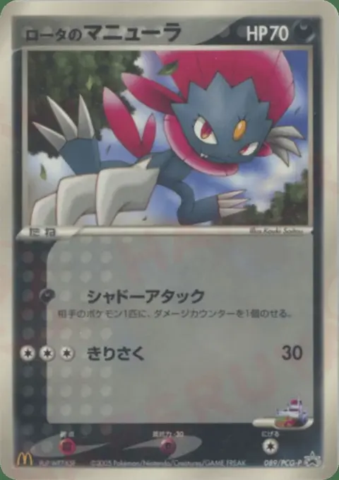 Rota’s Weavile