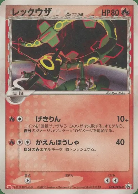 Rayquaza δ