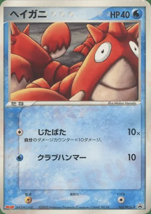 Corphish