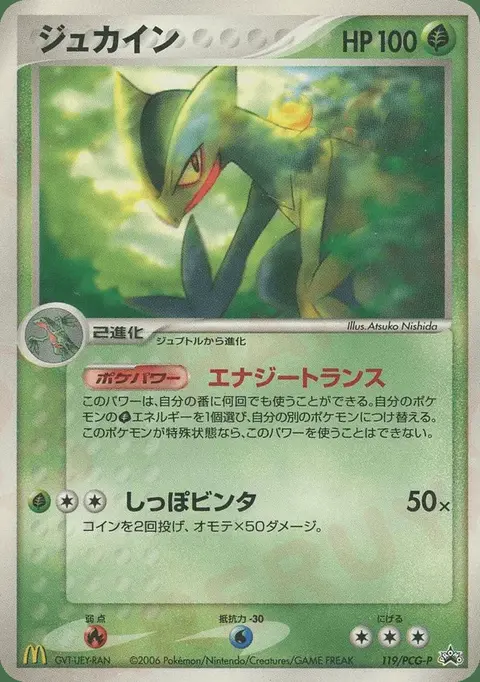 Sceptile