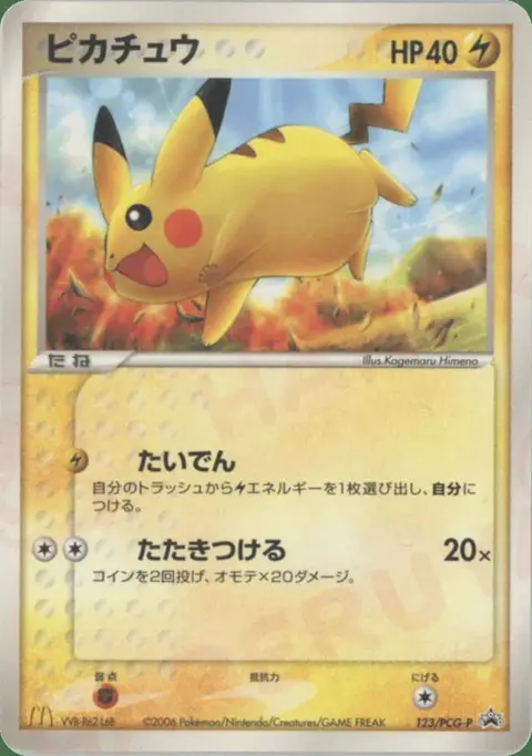 Pikachu