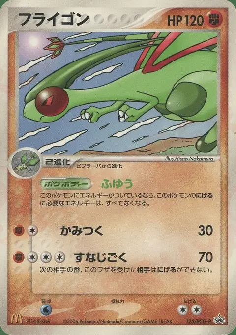 Flygon