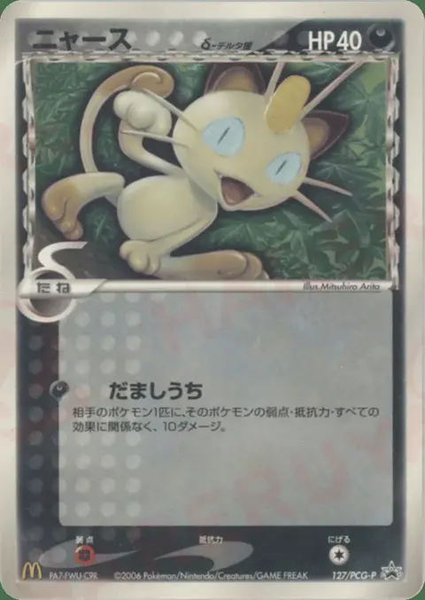 Meowth δ