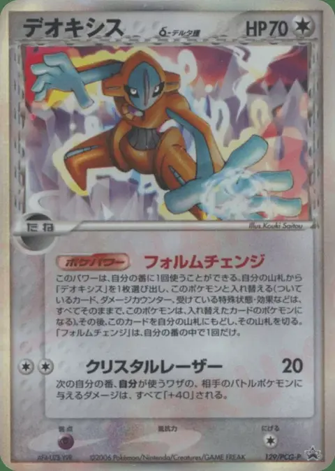 Deoxys δ