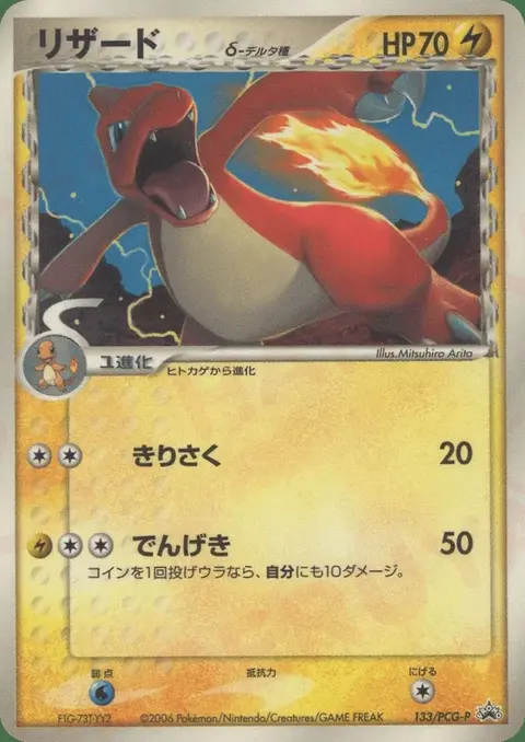 Charmeleon δ