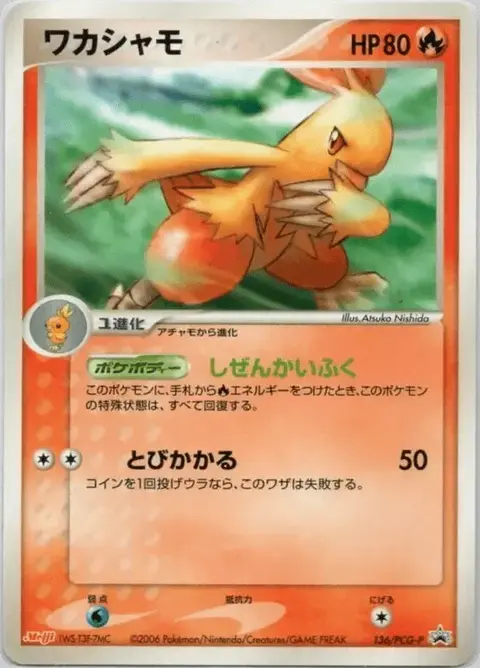 Combusken