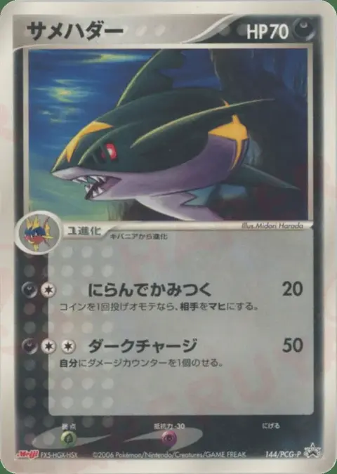 Sharpedo