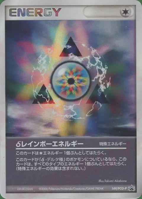 δ Energia Arcobaleno