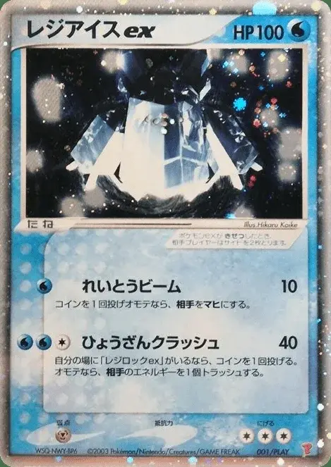 Regice ex