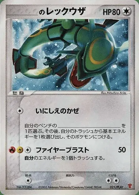 _____’s Rayquaza