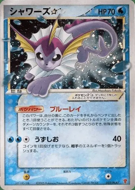 Vaporeon ★