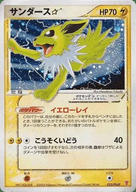Jolteon ★