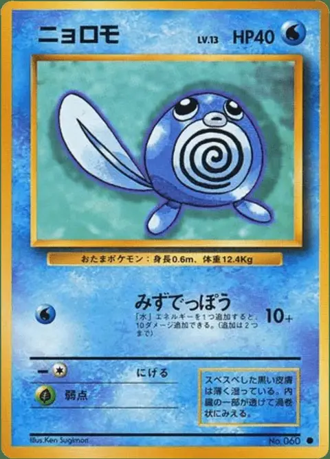Poliwag