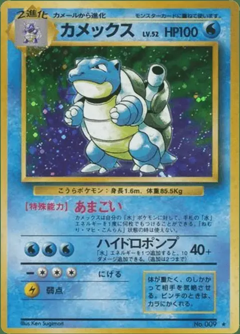 Blastoise