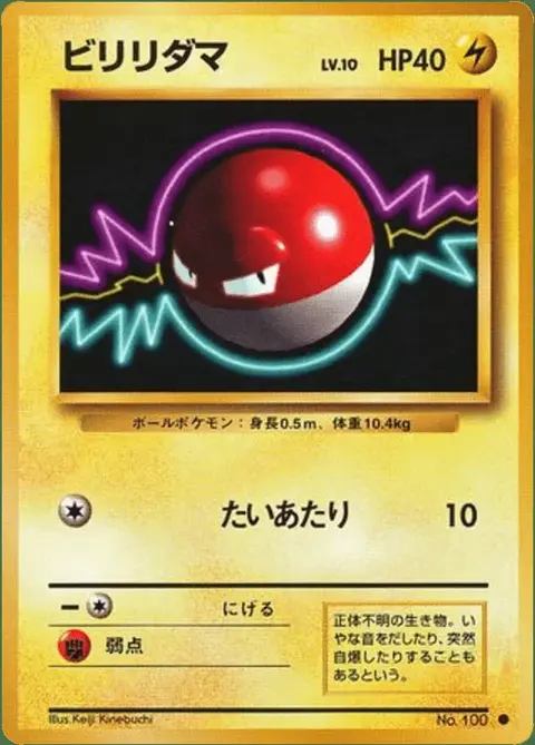 Voltorb