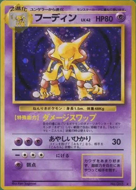 Alakazam
