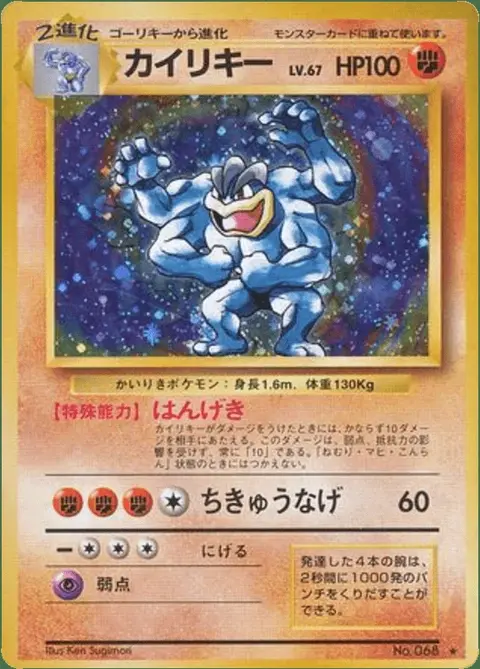 Machamp