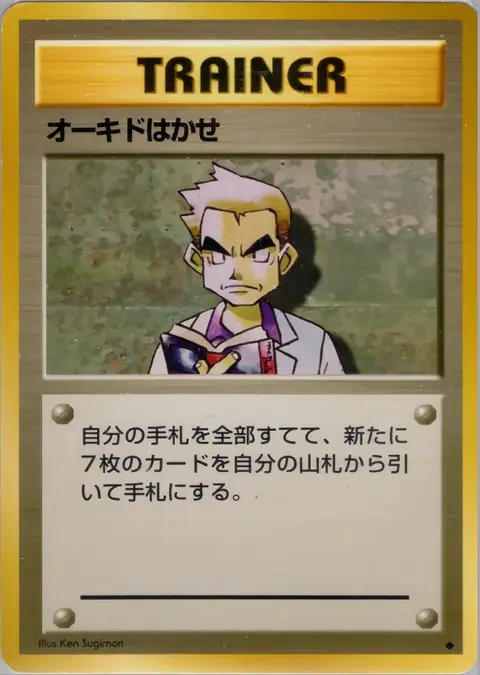 Professore Oak