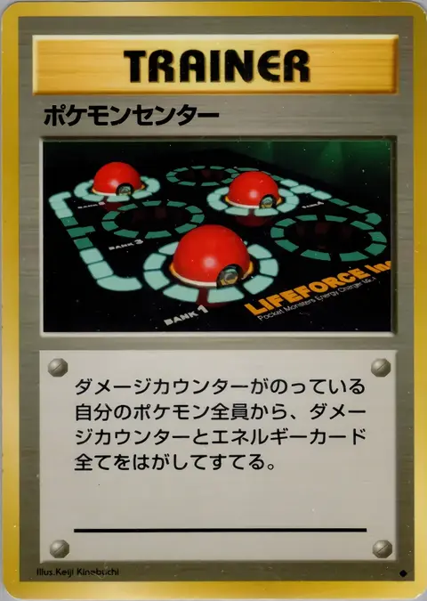 Centro Pokémon