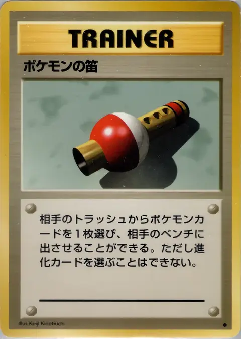 Poké Flauto