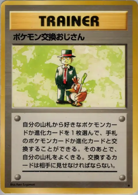 Scambio Di Pokémon