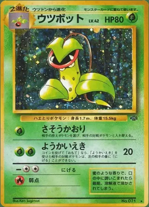 Victreebel