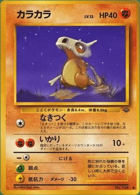 Cubone