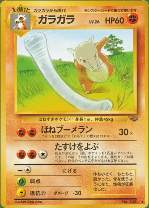 Marowak