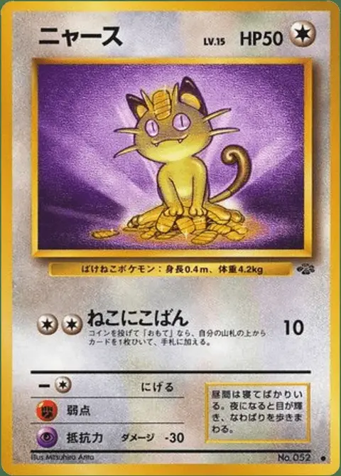 Meowth