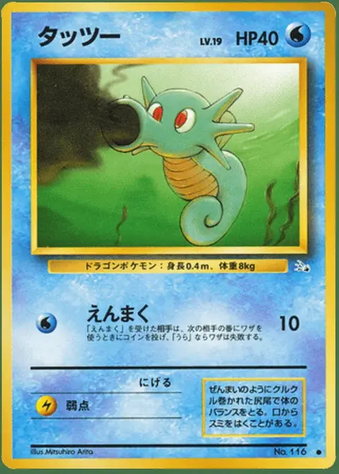 Horsea
