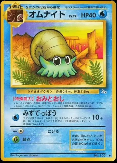 Omanyte