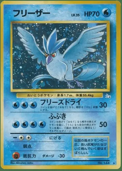 Articuno