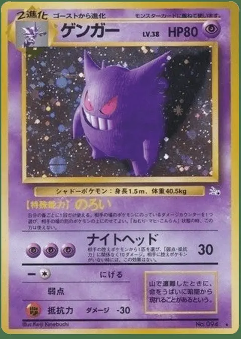 Gengar